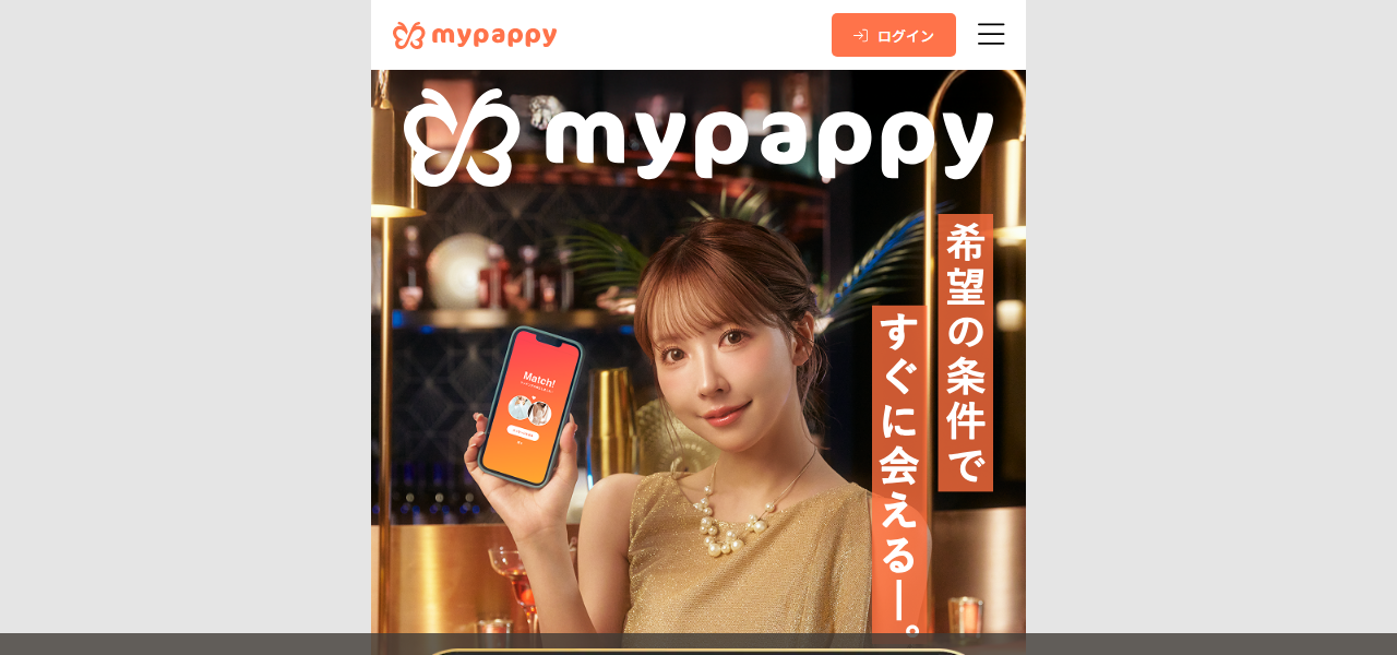マイパピーの公式サイト